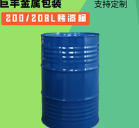 厂家专业定制200升17公斤/208升18公斤<em>化工原料</em>金属包装桶规格型号可定制