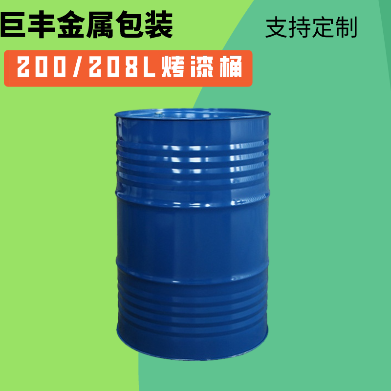 巨丰金属 烤漆桶 蓝色烤漆桶 化工金属桶 化工桶 批发定制