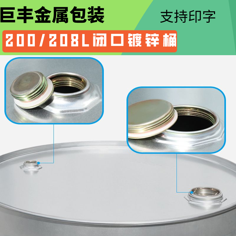 巨丰金属 镀锌桶 包装镀锌桶 防水涂料铁桶 镀锌开口桶 厂家定制