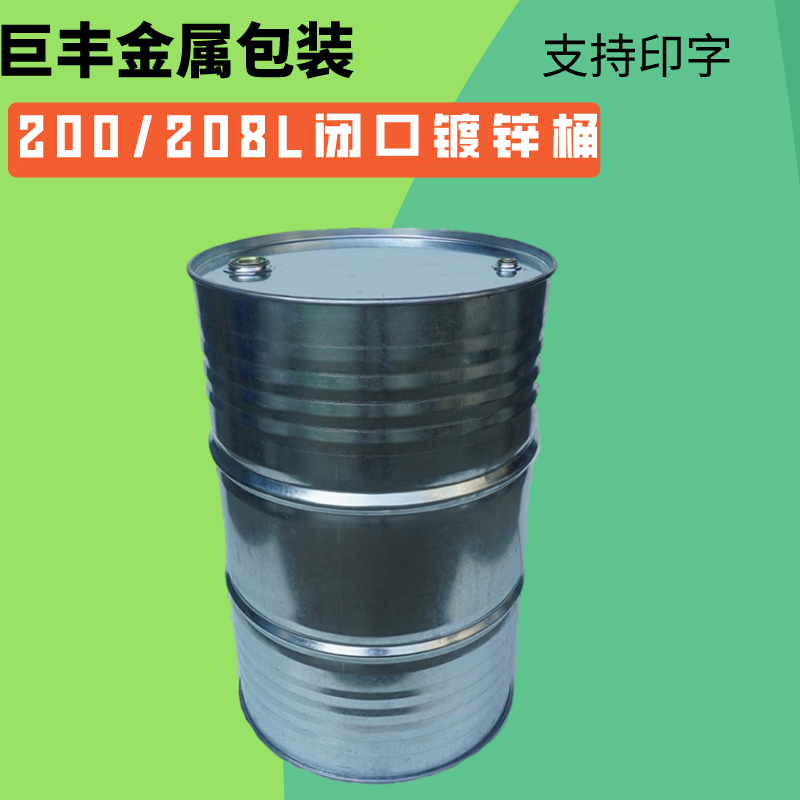 巨丰金属 镀锌桶 包装镀锌桶 化工桶 不锈钢桶 抗冲击性好
