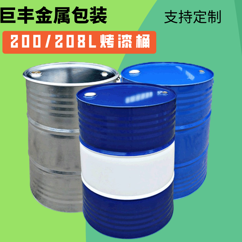 巨丰金属 烤漆桶 闭口烤漆桶 双色烤漆桶 金属包装桶 大容量筒
