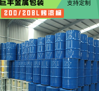 巨丰厂家直销200升208升大号<em>化工原料</em>金属包装桶规格型号可定制