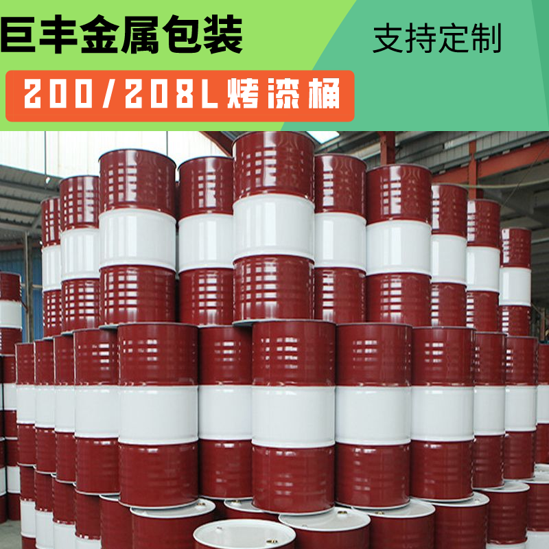 巨丰厂家生产耐腐蚀性化工级工业桶密封性高烤漆桶油桶柴油桶