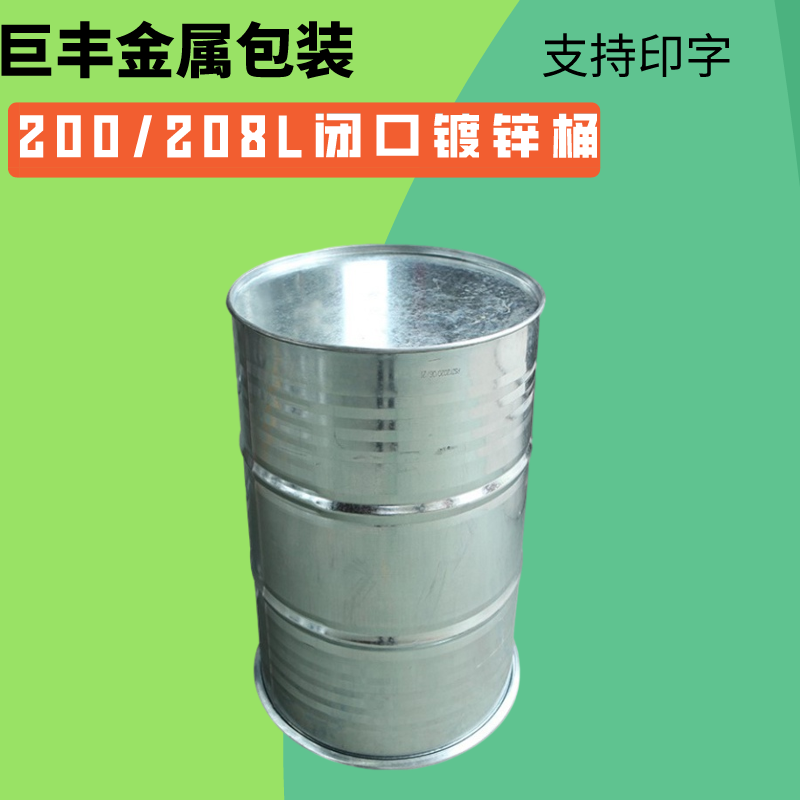 巨丰金属 镀锌桶 全新镀锌桶 金属包装桶 镀锌开口桶 支持印字