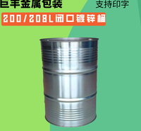 巨丰厂家生产200升208升<em>化工原料</em>周转桶大号圆桶镀锌铁桶烤漆铁桶