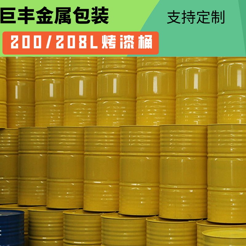 巨丰金属 烤漆桶 208L烤漆桶 钢塑复合桶 烤漆全新铁桶 批发定制