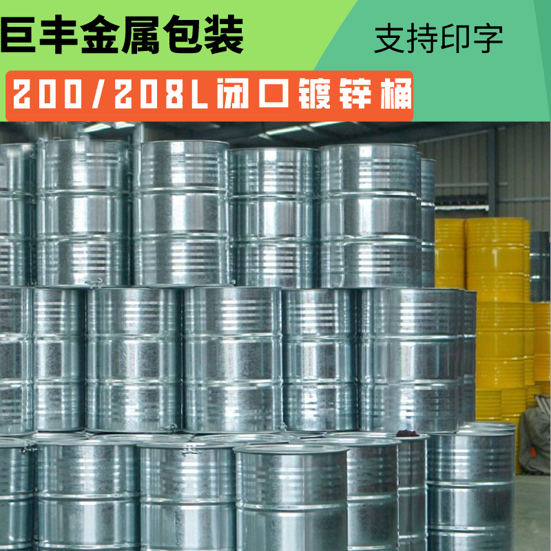 巨丰金属 镀锌桶 208L镀锌桶 化工桶 圆形镀锌桶抗冲击性好