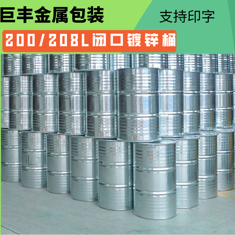 巨丰厂家专业生产200升208升油类树脂类等金属包装桶可定制