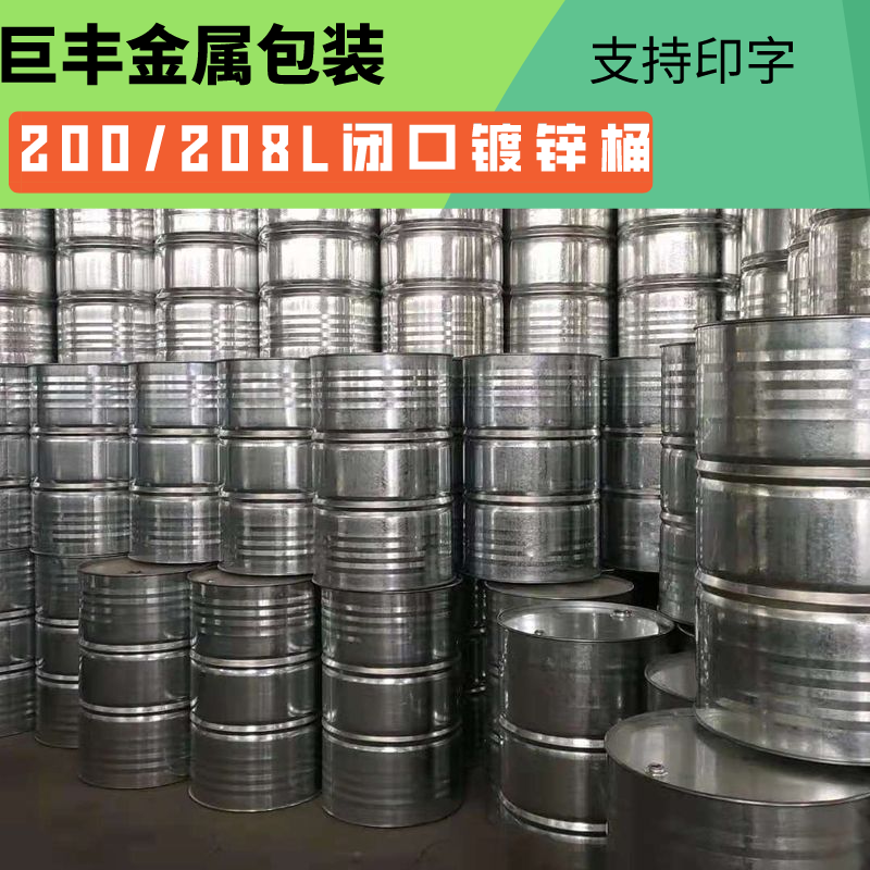 巨丰厂家直接发货200升208升大号柴油包装桶大号汽油包装桶规格型号定制