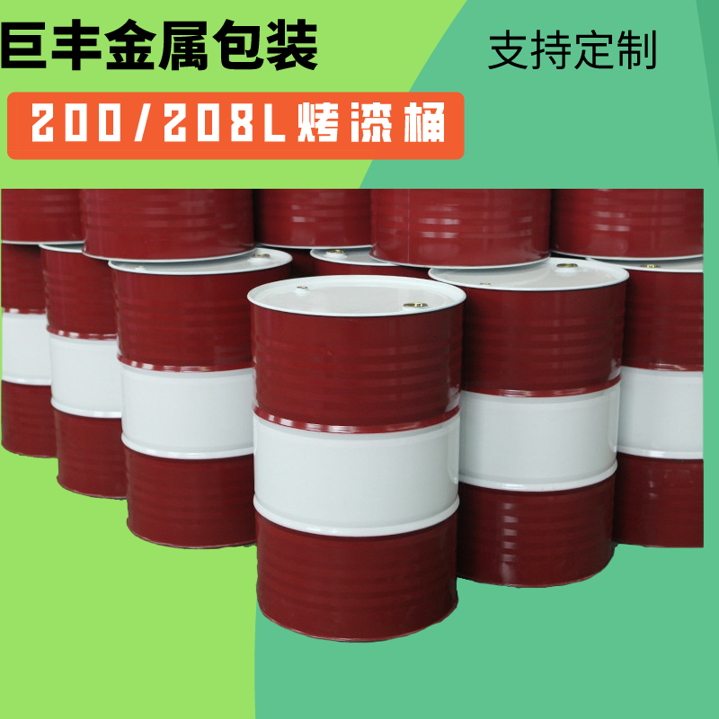 巨丰金属 烤漆桶 闭口烤漆桶 双色烤漆桶 烤漆全新铁桶 支持加印