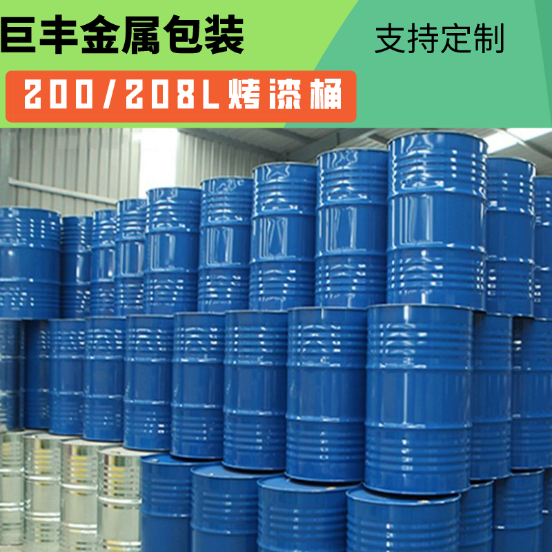 巨丰金属 烤漆桶 铁桶 开口钢铁桶 烤漆全新铁桶 厂家批发