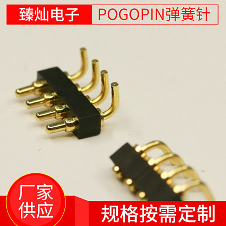 4pin连接器公母折弯针 公母触点顶针 折弯电池弹片 pogopin弹簧针