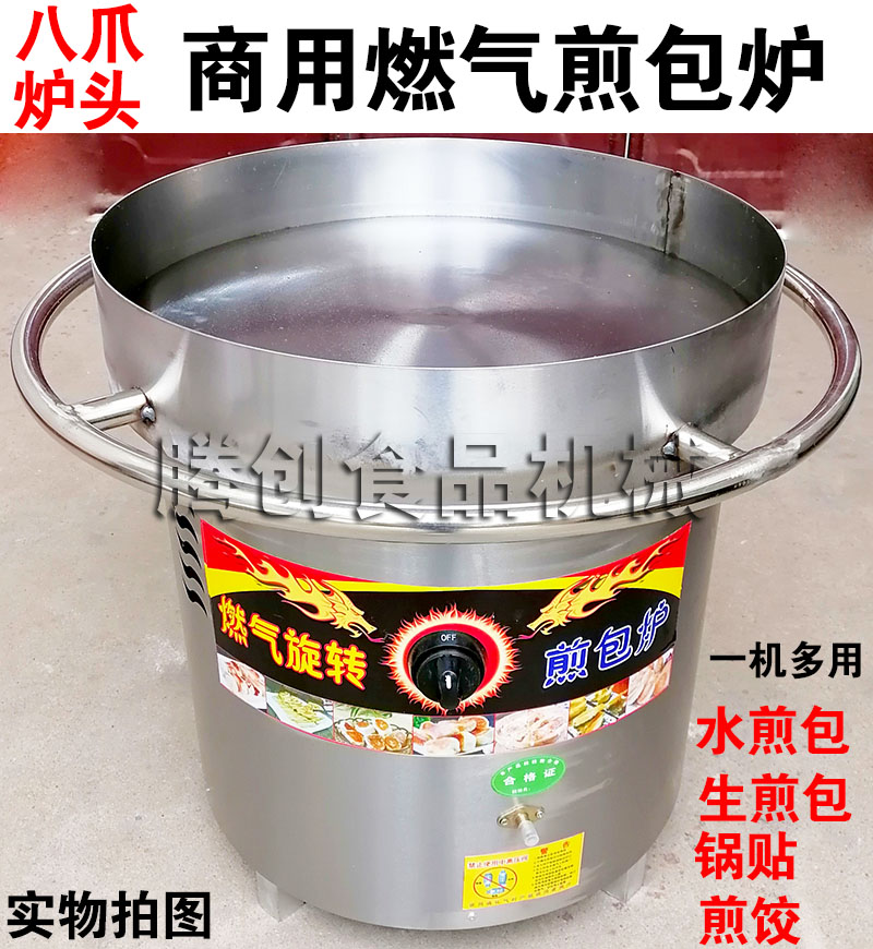 升级八爪燃气煎包锅煤气煎包炉,旋转煤气煎包机水煎包锅,秘制水煎包锅多少钱