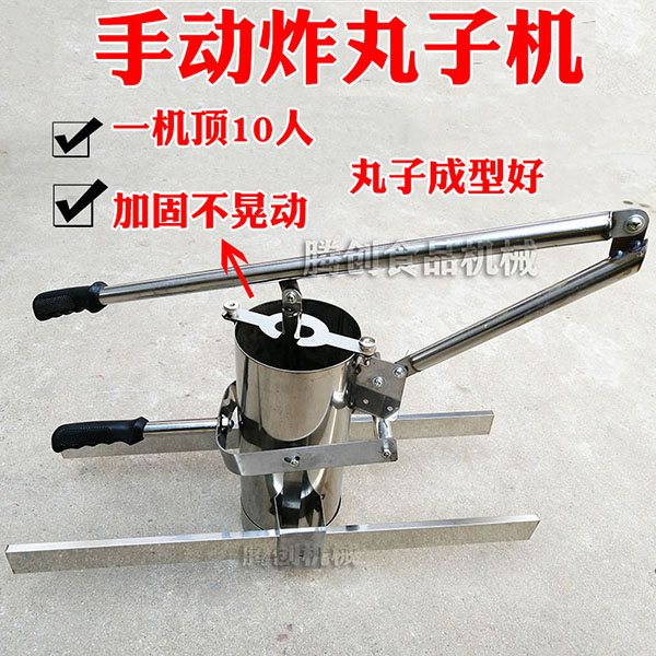 小型手动丸子机手压挤丸子成型机,半自动手压肉丸成型机,商用炸丸子肉丸机