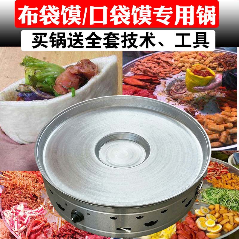 燃气口袋馍袋袋馍专用锅,布袋馍夹菜炒锅,网红小吃袋袋馍制作技术,大嘴布袋馍锅