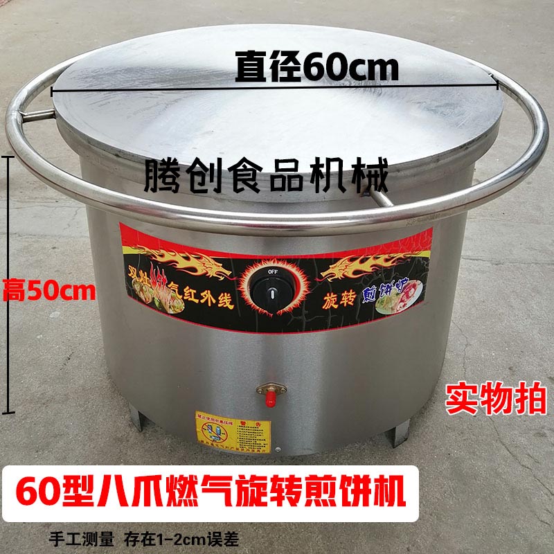 60型八爪燃气煎饼机节能省气,商用手工旋转煎饼机,摆摊杂粮煎饼果子机赠煎饼配方工具全套