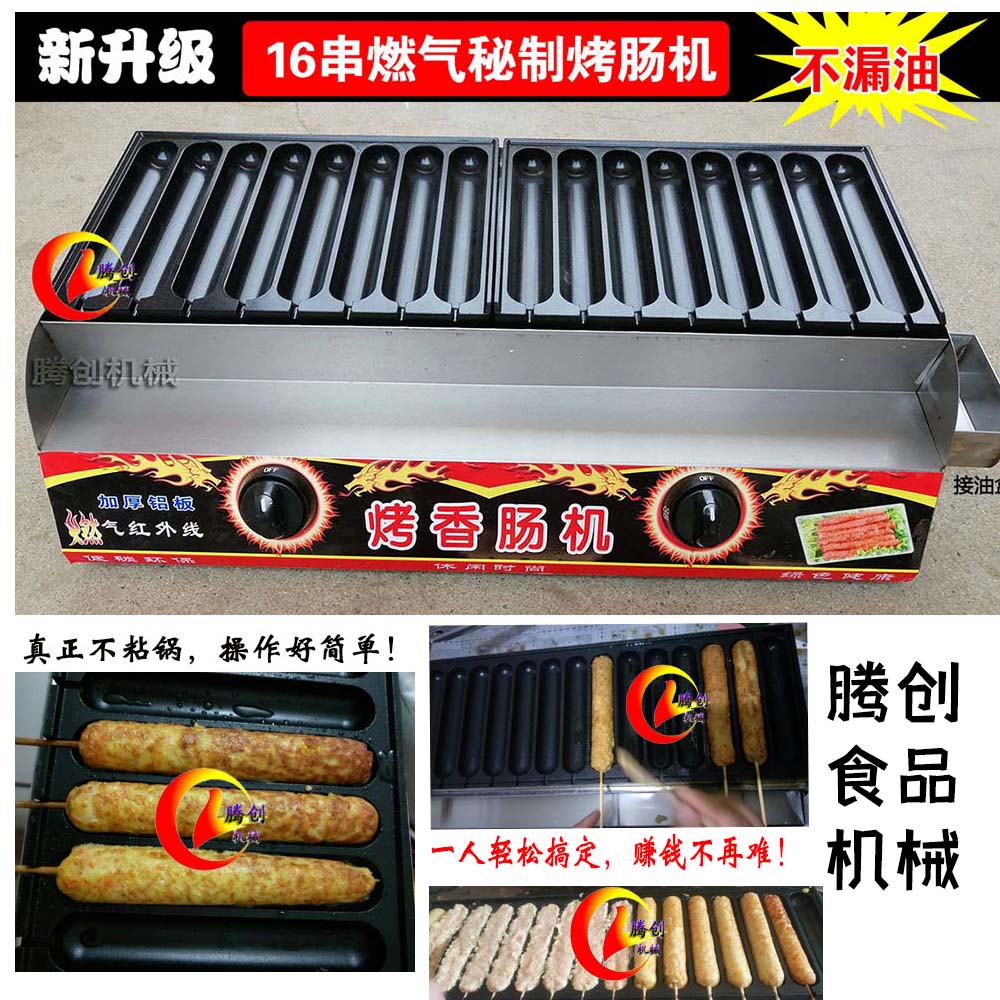 新型16管燃气秘制烤肠机,手工霍氏秘制烤香肠机赠秘制烤肠做法配方,不粘锅煤气烤香肠机厂家价格