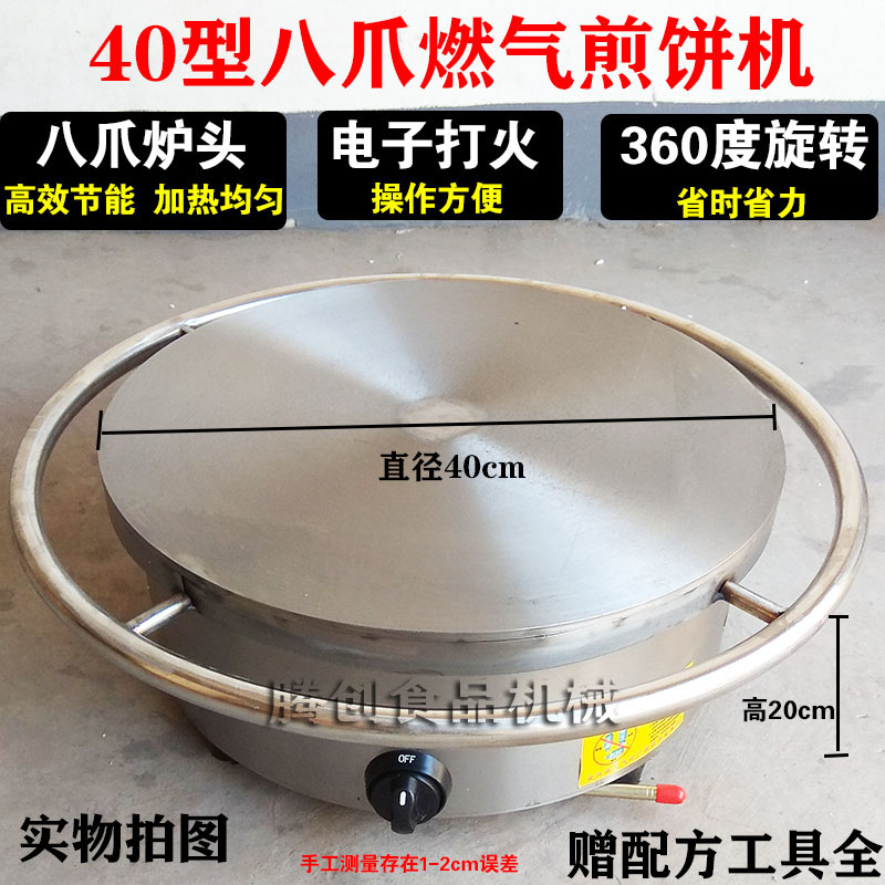 40cm小型煎饼果子机,可旋转手工杂粮煎饼果子机,煤气摆摊煎饼果子锅赠做法配方