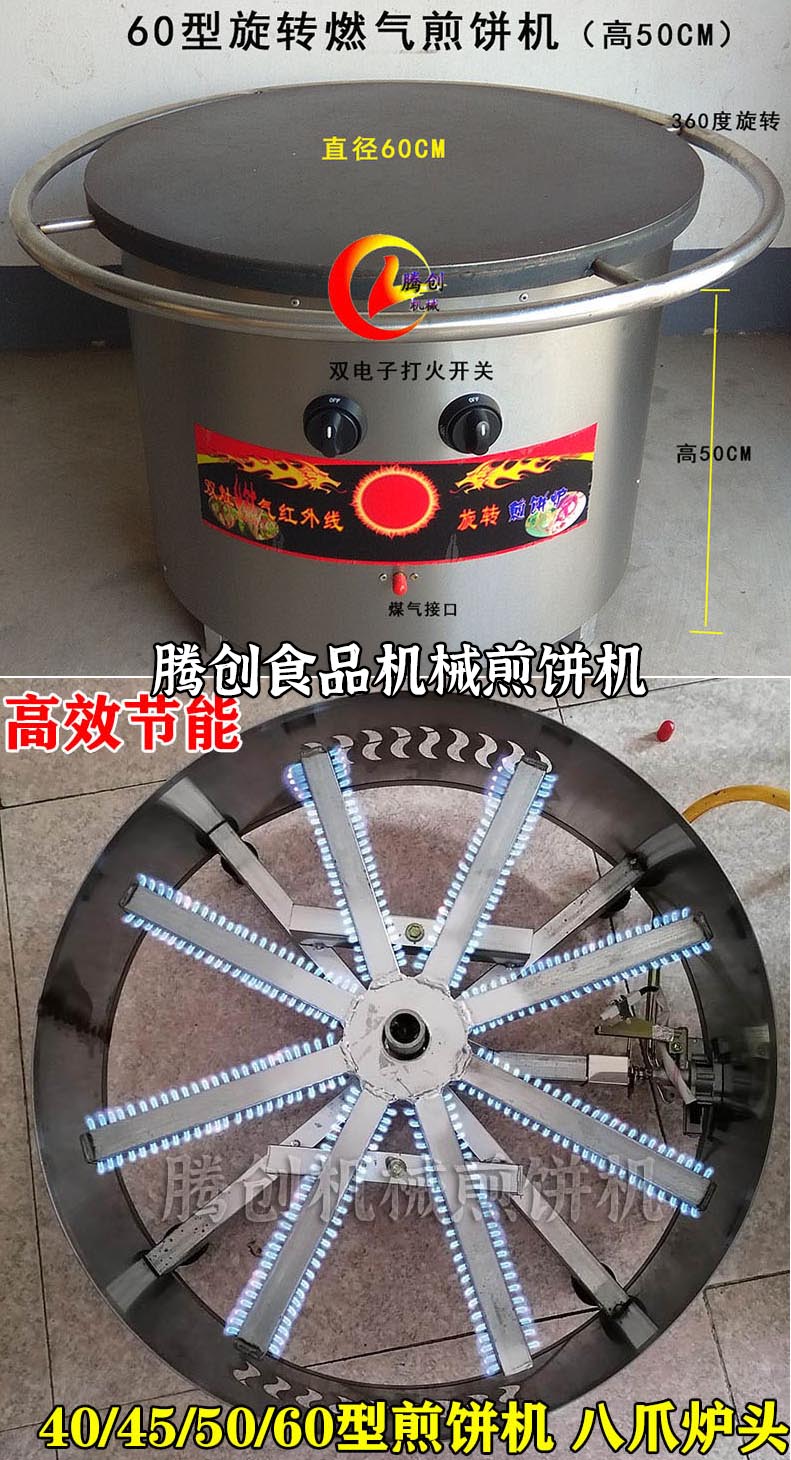 50型八爪燃气煎饼机,红外线节能煤气煎饼炉,转动煤气煎饼果子机,手工杂粮煎饼锅