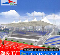 河北定制安装体育场膜结构看台 校区操场看台 观众席膜结构遮阳台