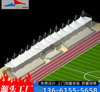 安徽定制学校体育运动场看台主席台  PVC 和PTFE建筑膜材 环保张力膜结构