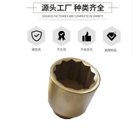 防爆套筒 铜制套筒头 梅花套筒套盒 锃盛防爆风炮筒