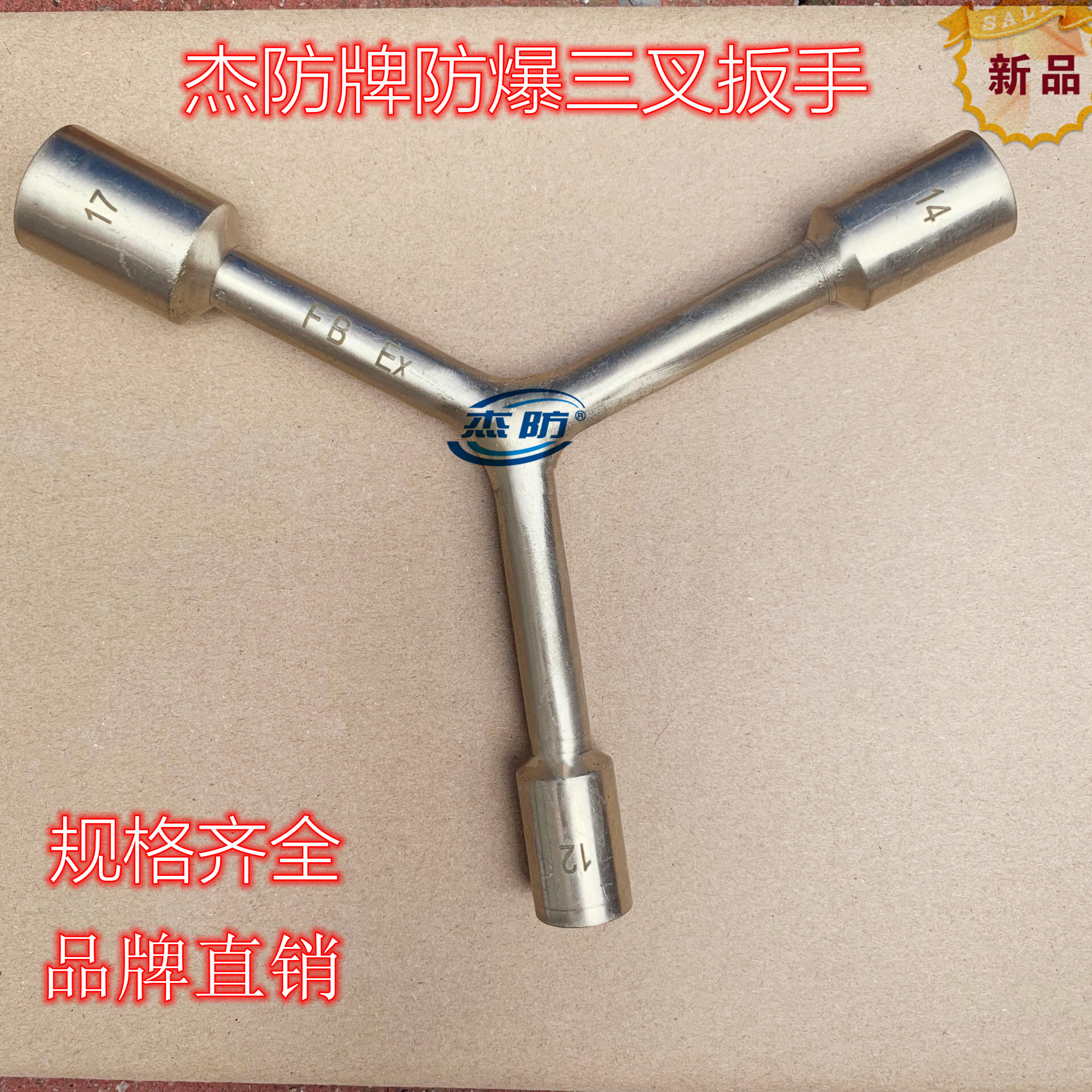 防爆三叉扳手  铜制三叉扳手  防爆三叉铜质扳手