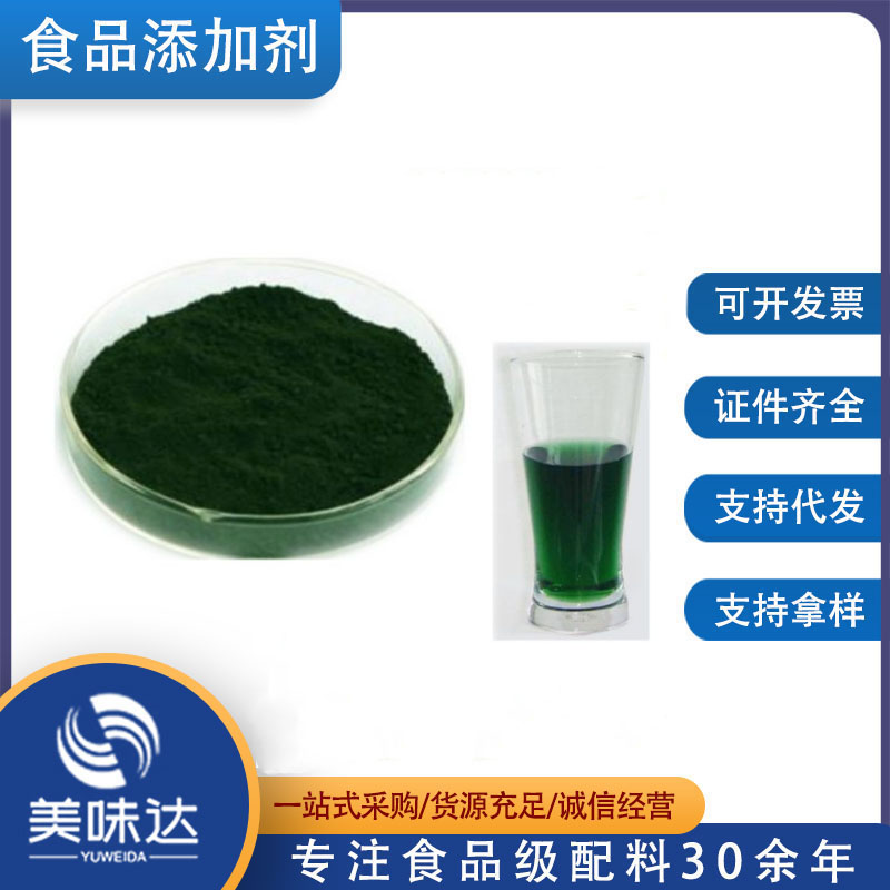 食品级绿茶色素嫩叶绿草绿色素粉糕点饮料糖果着色剂