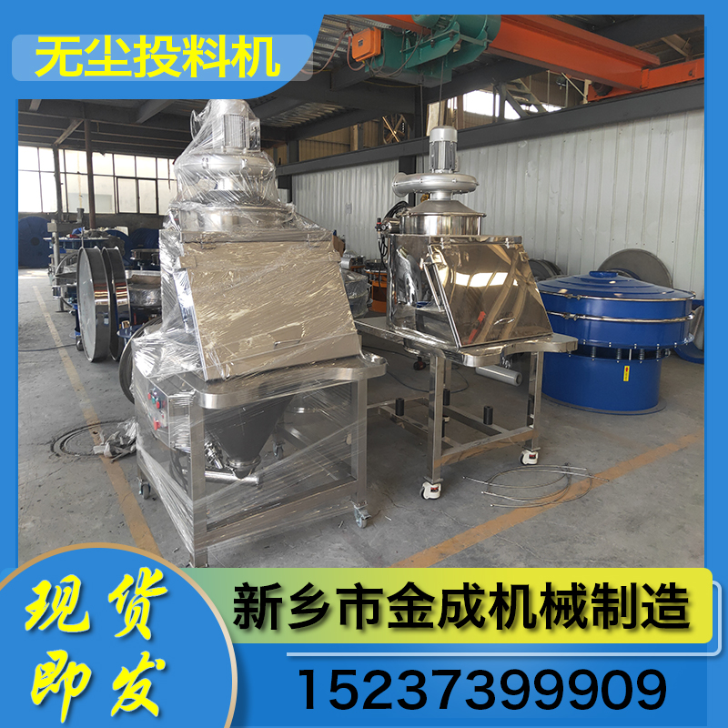 厂家直供无尘投料站 颗粒体粉末无尘投料站 食品化工药品无尘投料机