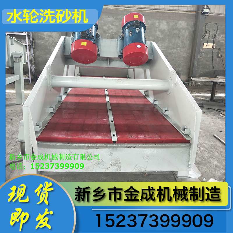金成机械 水轮洗砂机 单双槽水轮洗砂机 多功能式水轮洗砂机 厂家直销