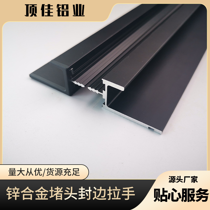 长安 合金封边拉手 隐藏式高光板拉手 顶佳铝业 量大从优