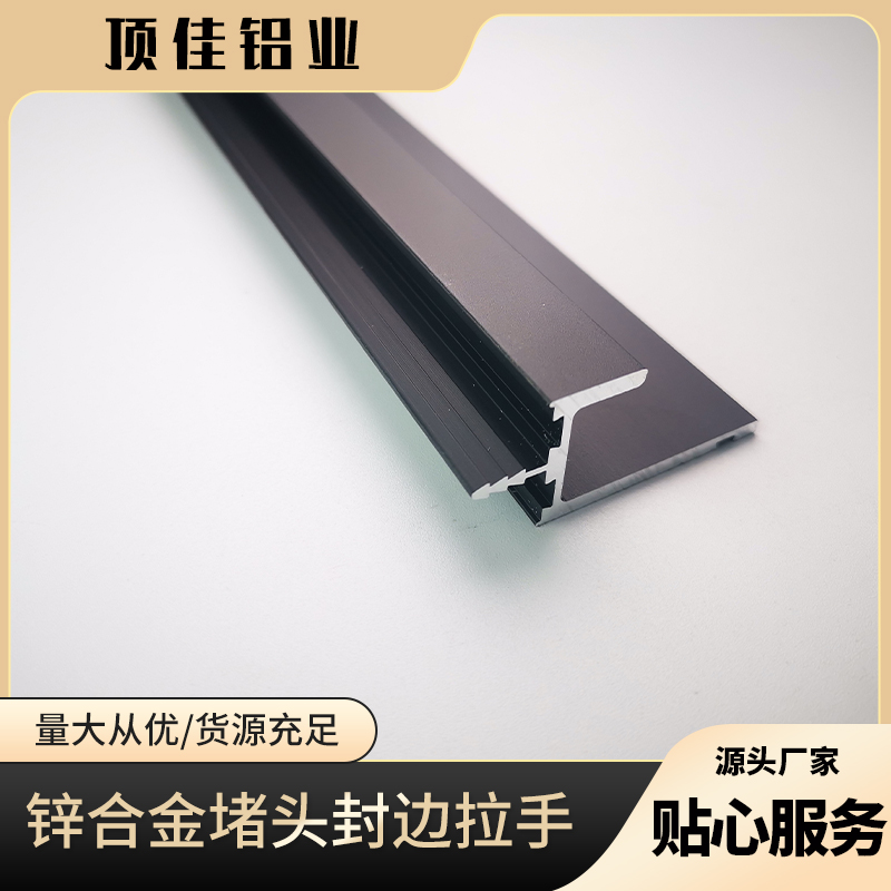 清远 金属封边拉手 隐藏式移门卡板拉手 顶佳铝业 按需定制