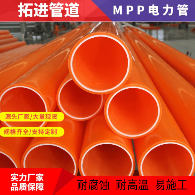 mpp电力管 CPVC电力管橘红色PVC-C电线电缆管开挖电力保护排管厂家现货
