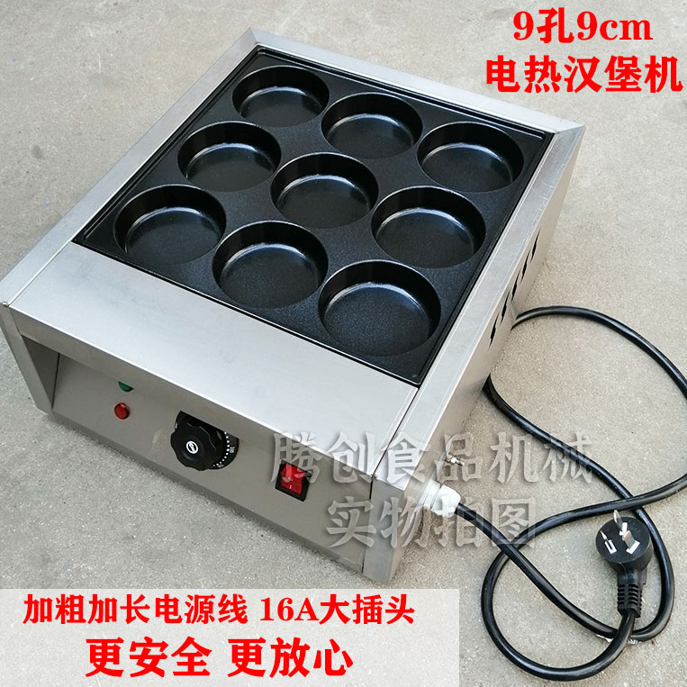 九孔电热鸡蛋汉堡机商用摆摊鸡蛋肉汉堡炉赠鸡蛋汉堡面糊做法配方,摆摊小吃鸡蛋堡机