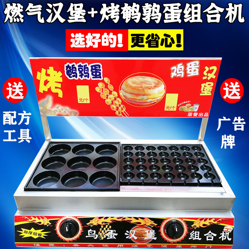 商用小吃鸡蛋汉堡机烤鹌鹑蛋组合机,摆摊煤气肉蛋堡机烤鸟蛋一体机赠做法配方