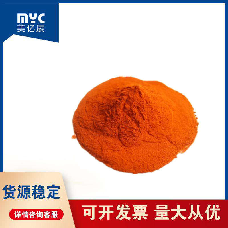 现货 萝卜红色素 植物提取 食品添加剂原料 1kg起批