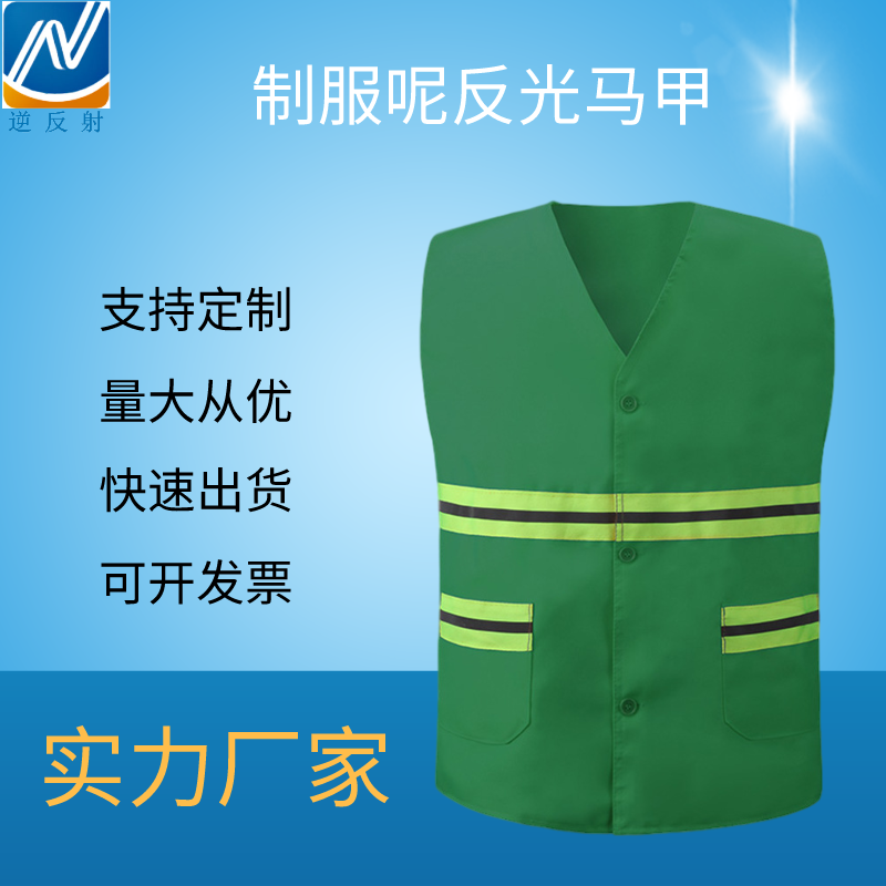 制服呢加厚安全背心反光衣 反光马甲安全背心 环卫马甲
