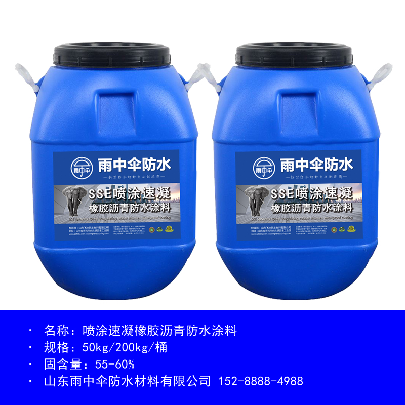耐老化高弹性喷涂速凝防水涂料-喷涂速凝橡胶沥青防水涂料