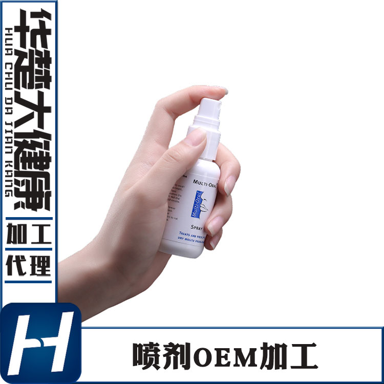 抑菌喷剂代工厂家 喷雾加工