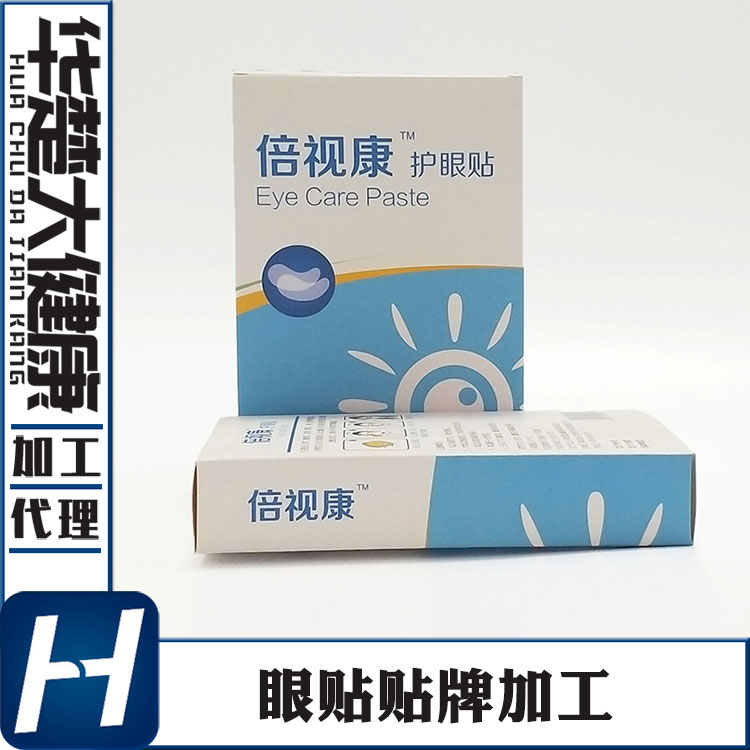 OEM贴牌代工中老年人眼贴厂家 医用级眼贴公司