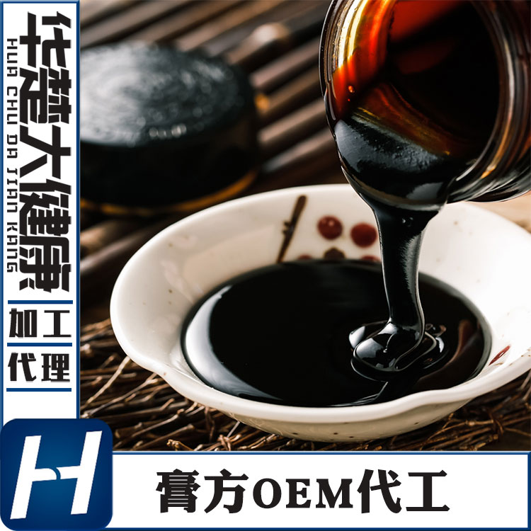 代工加工膏方商 男性膏滋商