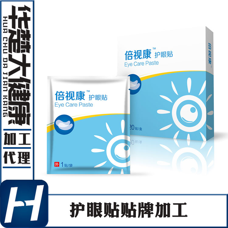 oem贴牌代理加工眼贴湖北眼贴加工厂家 医用眼贴厂家