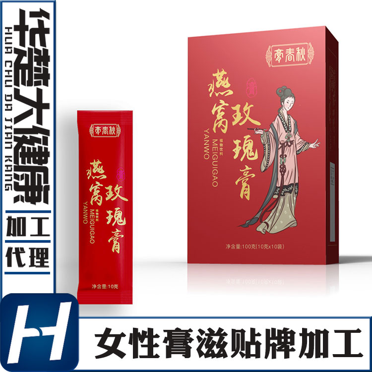 代工湖北女性膏方生产厂家 调理膏滋定制厂家