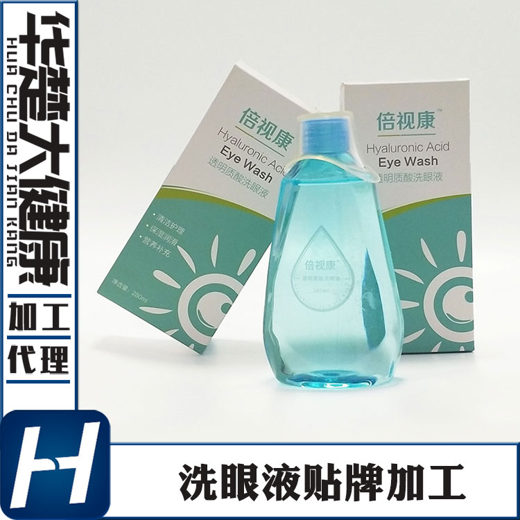 透明质酸洗眼液oem贴牌代加工 眼部洗眼剂贴牌