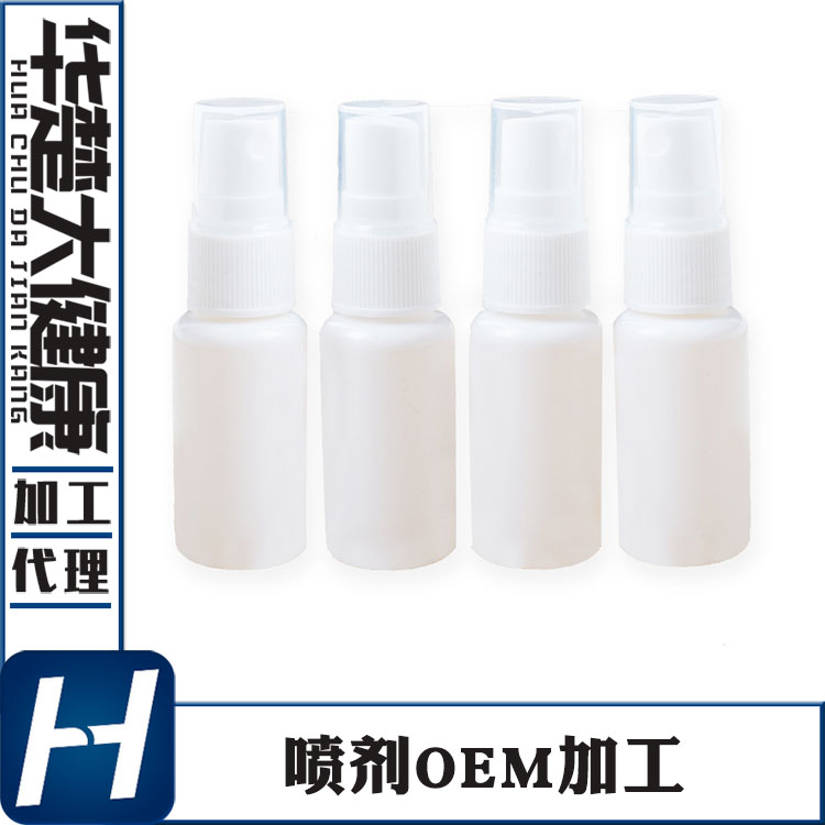 抑菌喷剂定制厂家 脚气喷剂定制厂家
