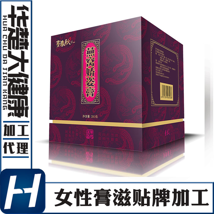 加工贴牌男性膏滋公司 保健膏方厂家