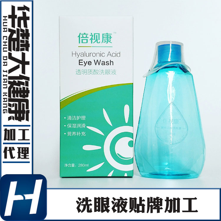 械字号洗眼液生产厂家 护理液生产厂家
