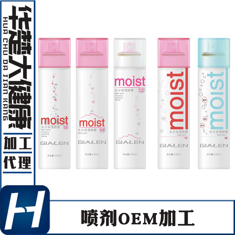 皮肤喷剂代工厂家 抑菌液oem