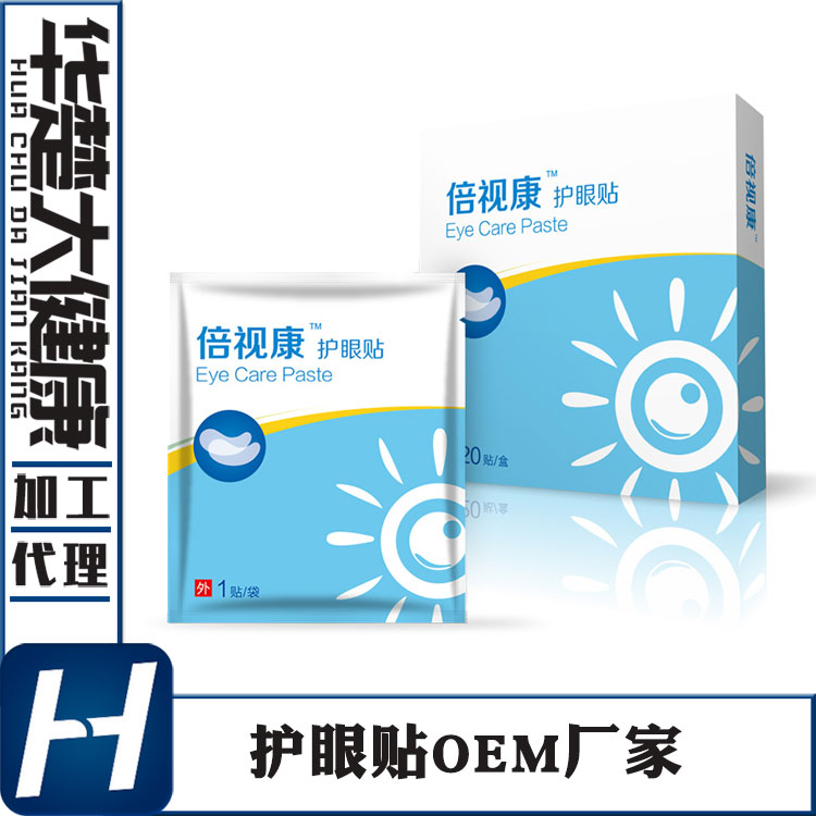 OEM贴牌代工眼贴湖北眼贴加工厂家 无纺布护眼贴商