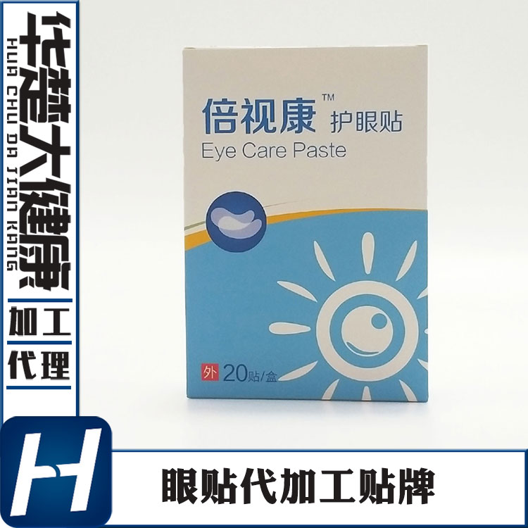 OEM贴牌代工透明质酸湖北眼贴生产厂家 医用级眼贴